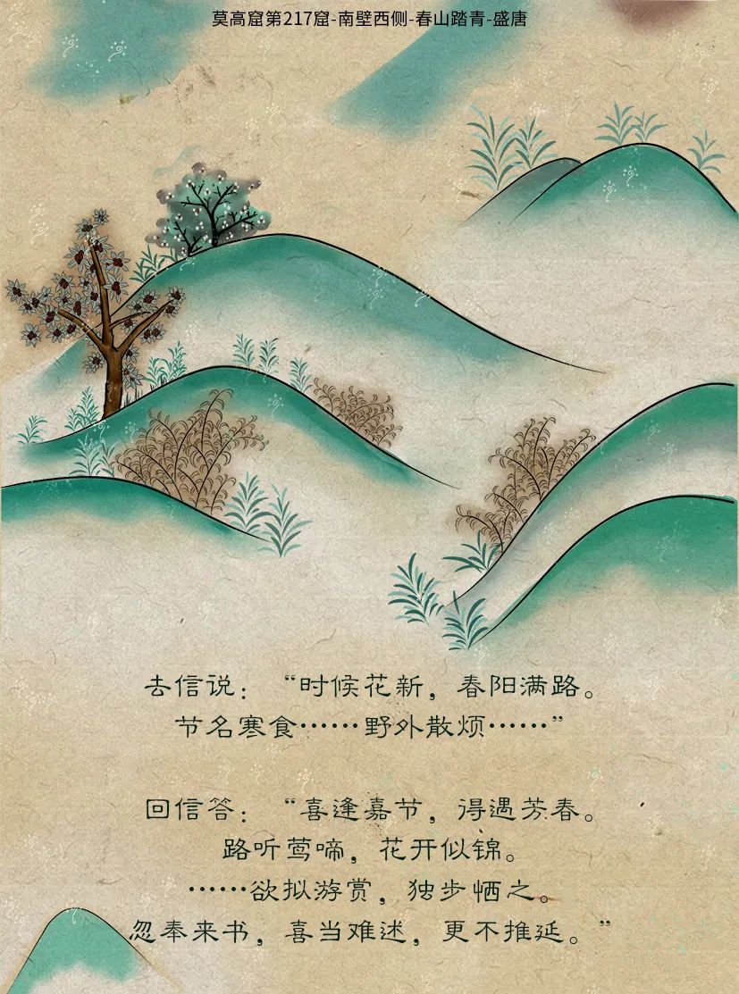 敦煌壁畫里的清明，不止雨紛紛