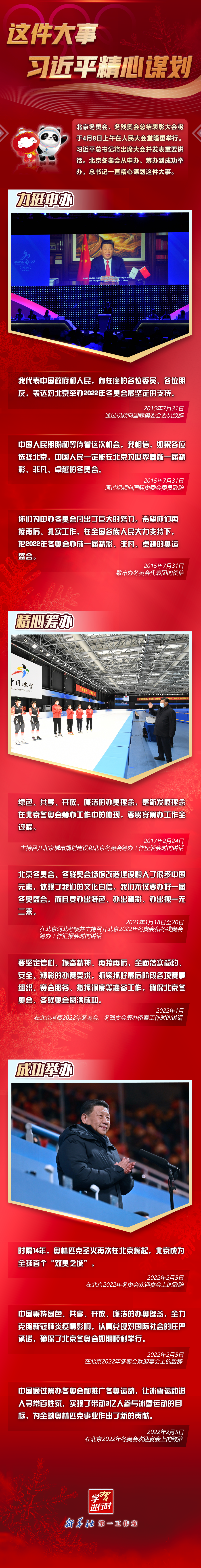 學(xué)習(xí)進(jìn)行時丨這件大事，習(xí)近平精心謀劃