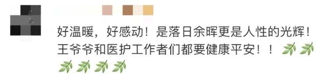 曾全網(wǎng)刷屏的“落日余暉”爺爺，對上海醫(yī)生說……