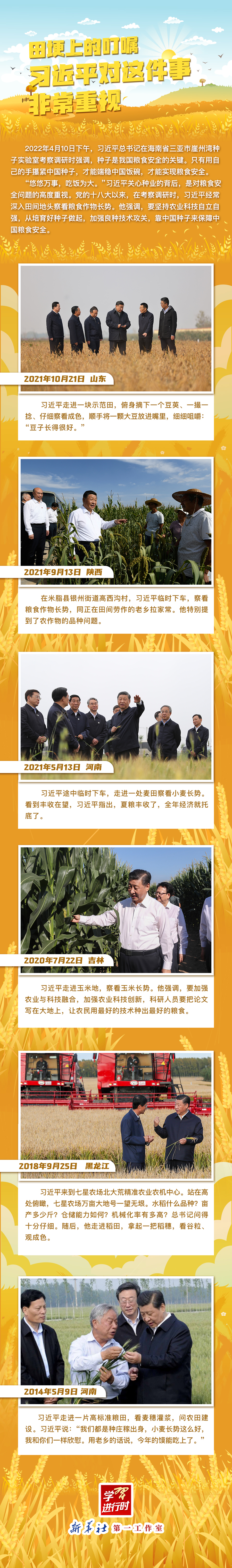 學(xué)習(xí)進(jìn)行時(shí)丨田埂上的叮囑，習(xí)近平對(duì)這件事非常重視