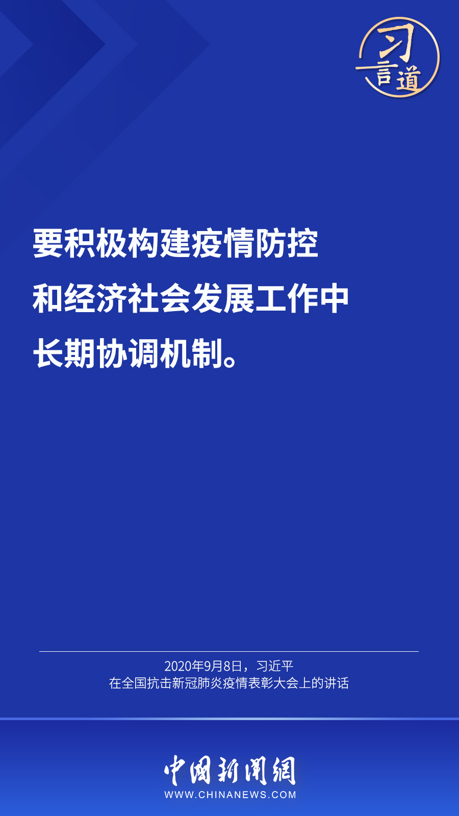 習(xí)言道丨“最大限度減少疫情對經(jīng)濟(jì)社會(huì)發(fā)展的影響”
