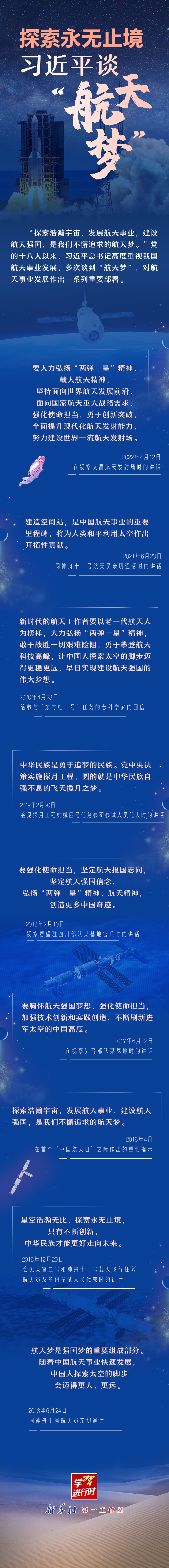 【英雄歸來】探索永無止境！習(xí)近平談“航天夢”