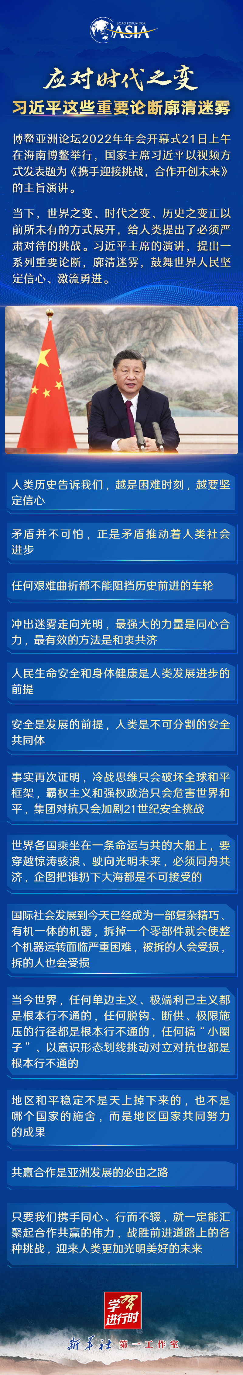 學(xué)習(xí)進(jìn)行時(shí)｜應(yīng)對(duì)時(shí)代之變！習(xí)近平這些重要論斷廓清迷霧