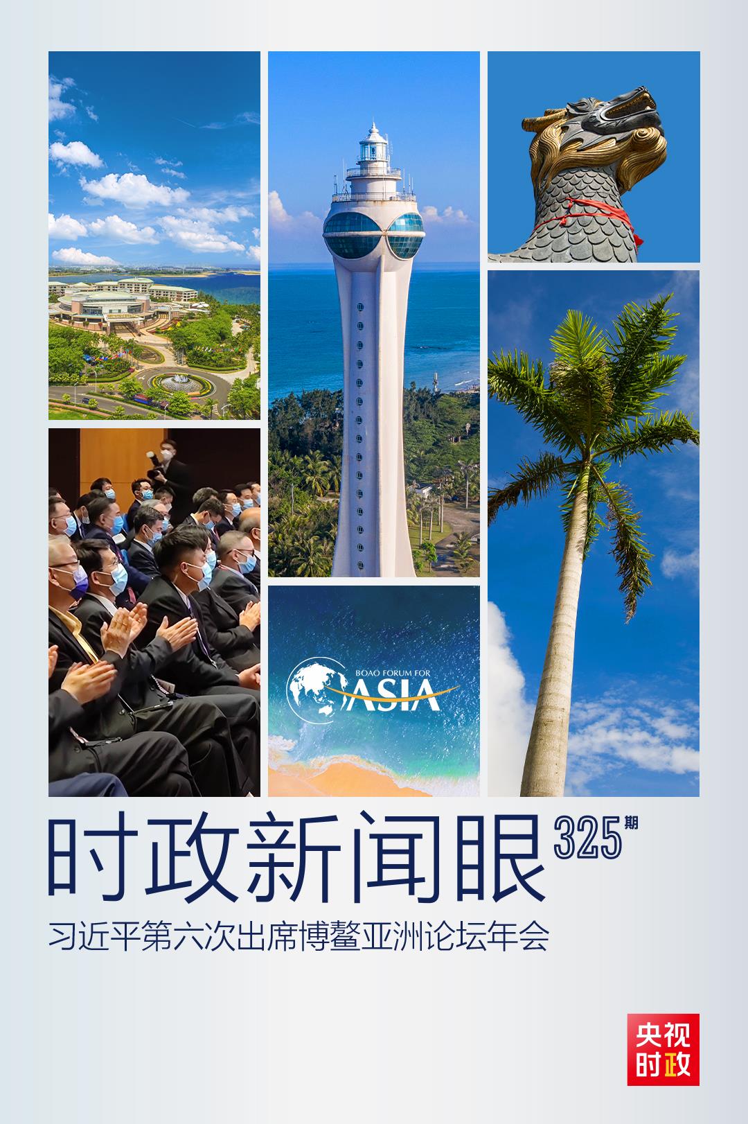 時政新聞眼丨這一場關于“未來”的主旨演講，習近平傳遞了哪些重要信息？