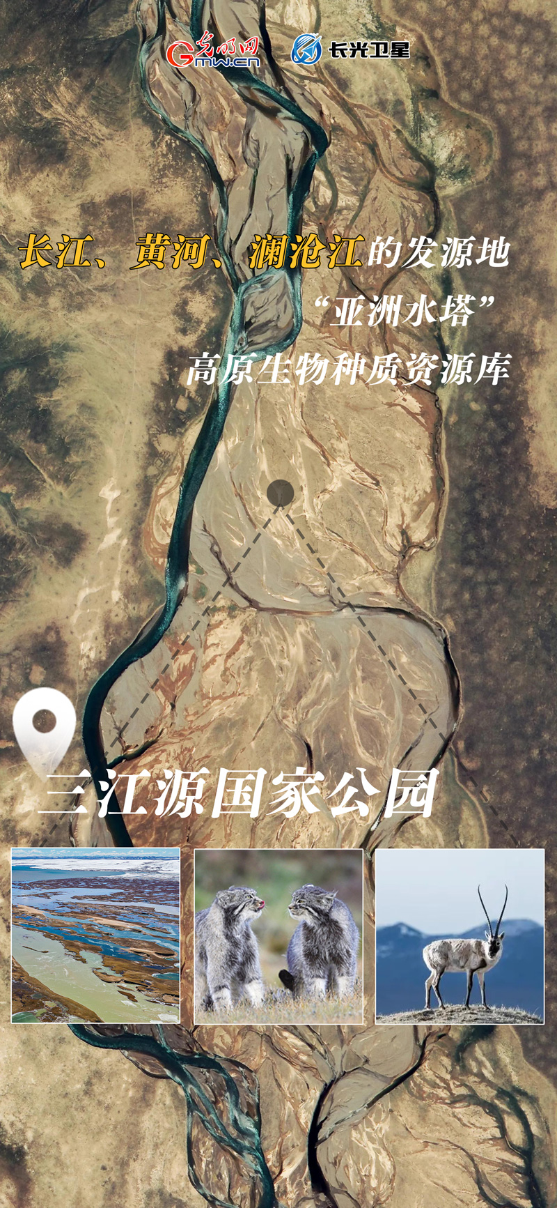 衛(wèi)星新聞 | 世界地球日，帶你太空視角“瞰”國家公園