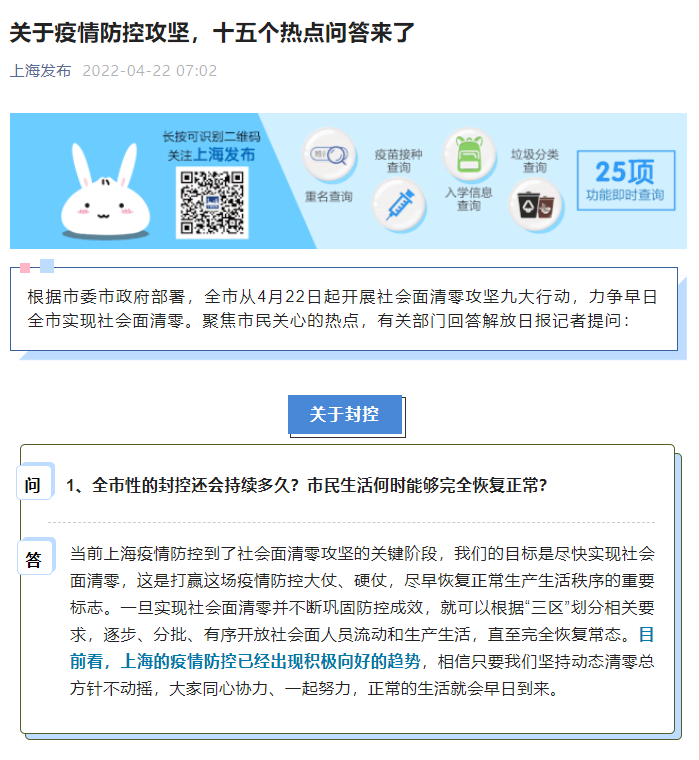 關于上海疫情防控攻堅，十五個熱點問答來了