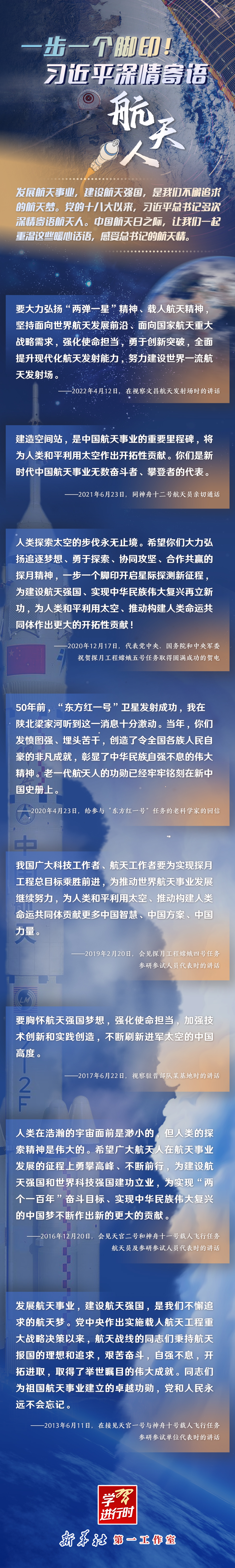 英雄歸來(lái)丨一步一個(gè)腳?。×?xí)近平深情寄語(yǔ)航天人