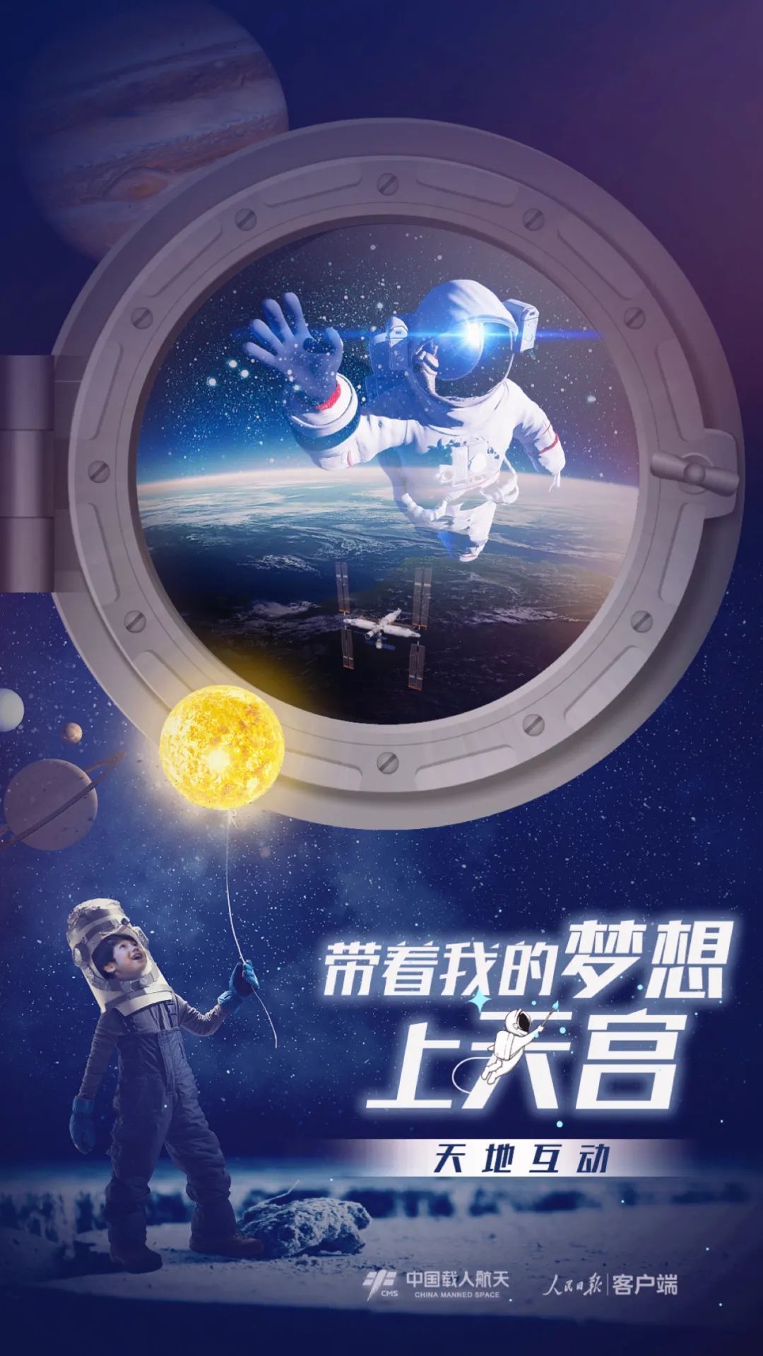 你有什么夢(mèng)想，寫(xiě)下來(lái)，我們送它上天宮