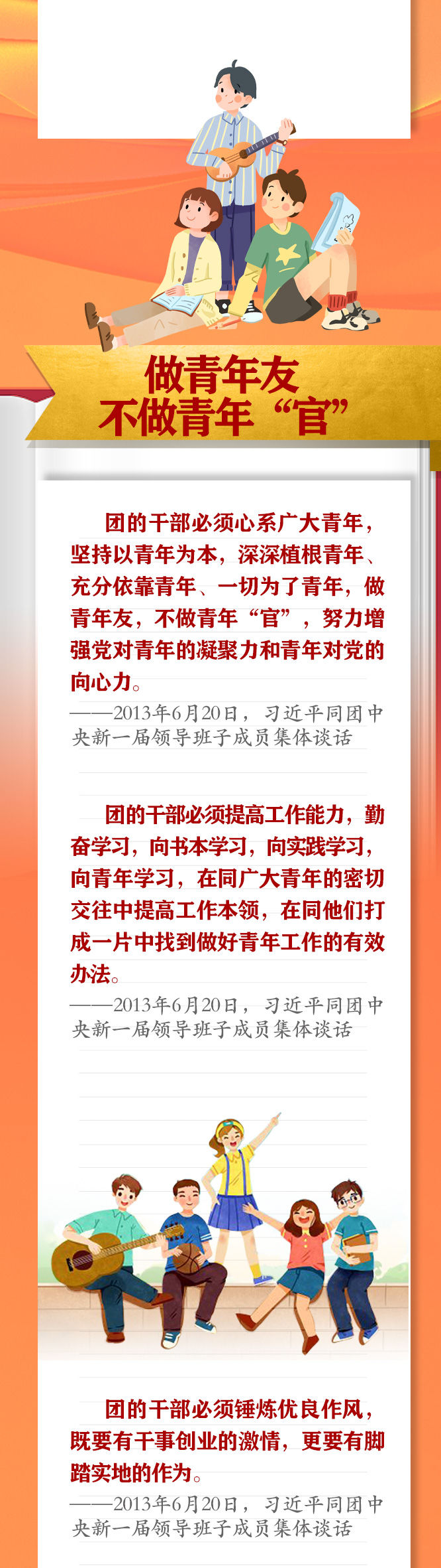 手繪長卷 | 共青團員們，總書記這些話要牢記