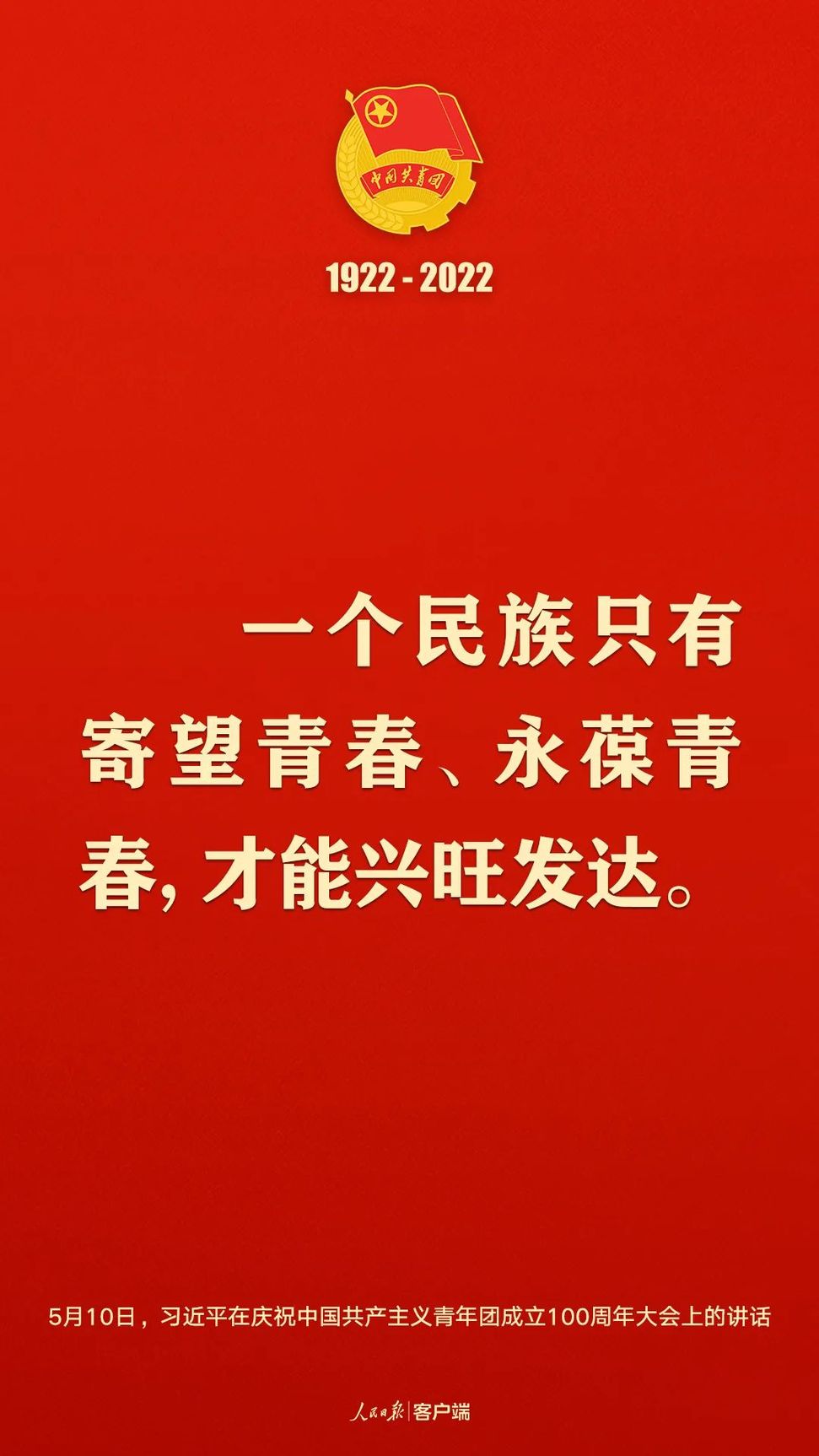 習(xí)近平：黨和國(guó)家的希望寄托在青年身上！