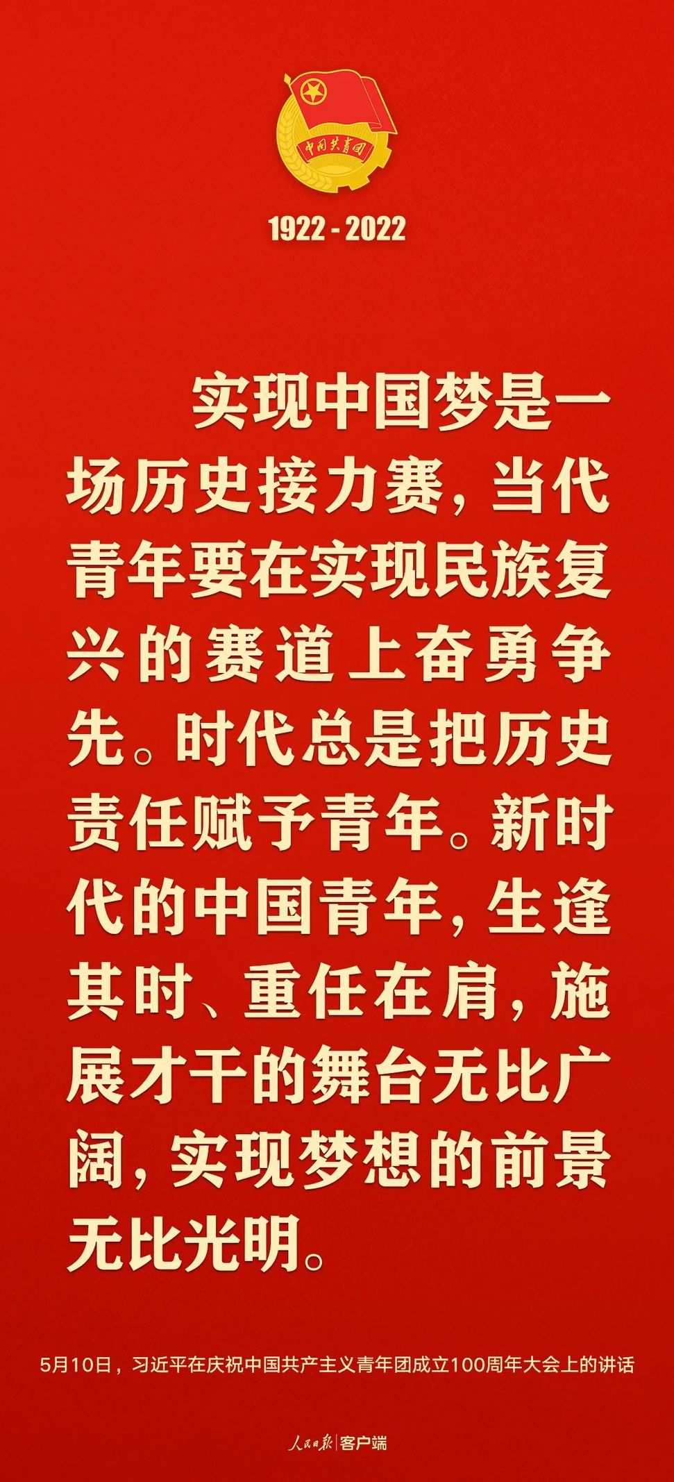 習(xí)近平：黨和國(guó)家的希望寄托在青年身上！