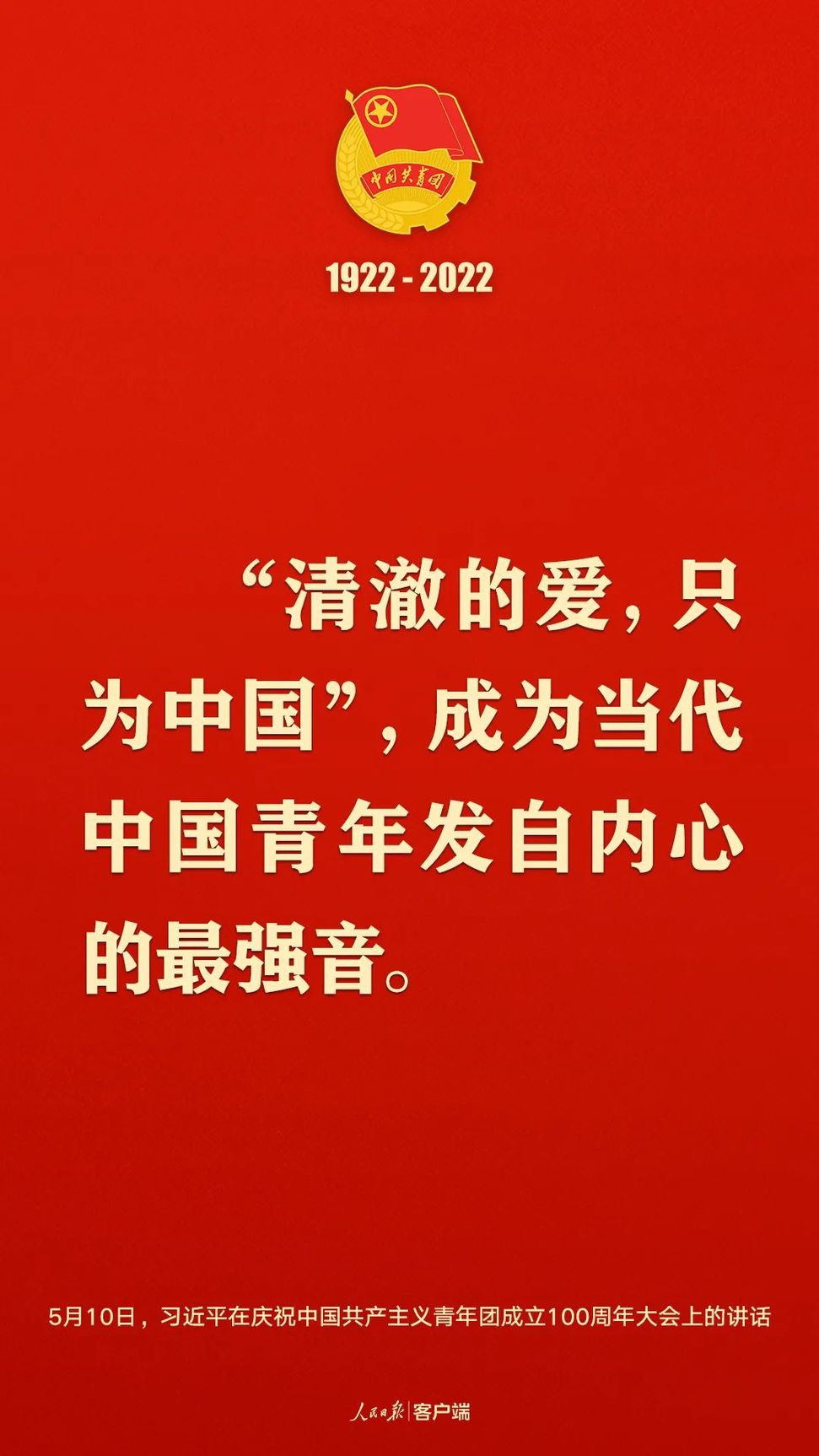 習(xí)近平：黨和國(guó)家的希望寄托在青年身上！