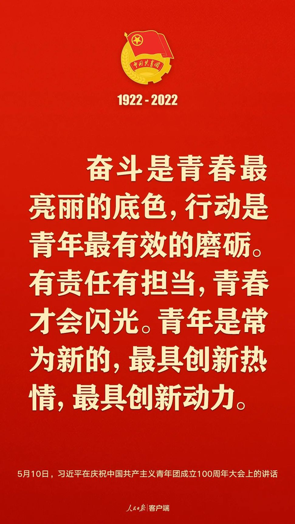 習(xí)近平：黨和國(guó)家的希望寄托在青年身上！