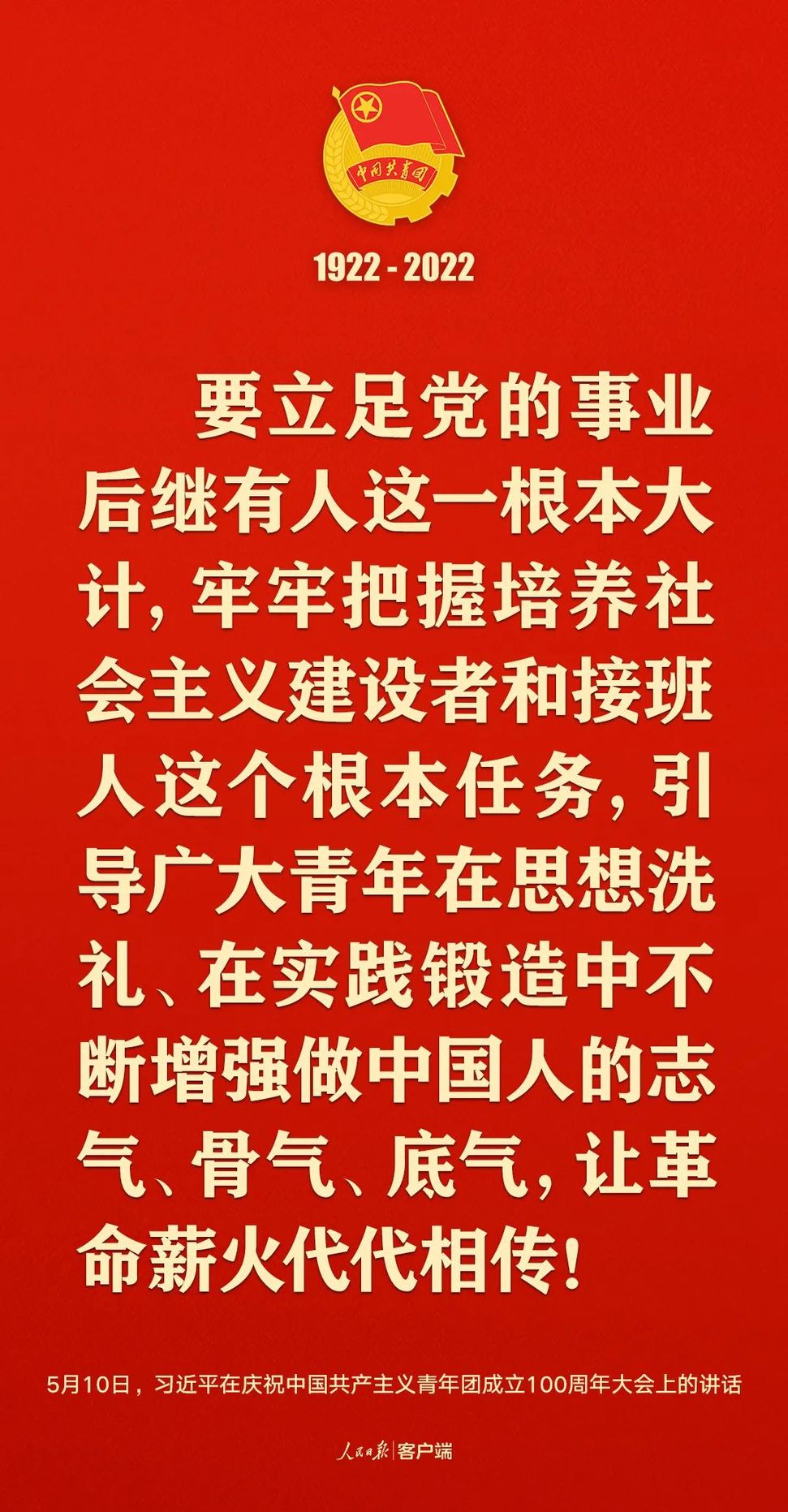 習(xí)近平：黨和國(guó)家的希望寄托在青年身上！