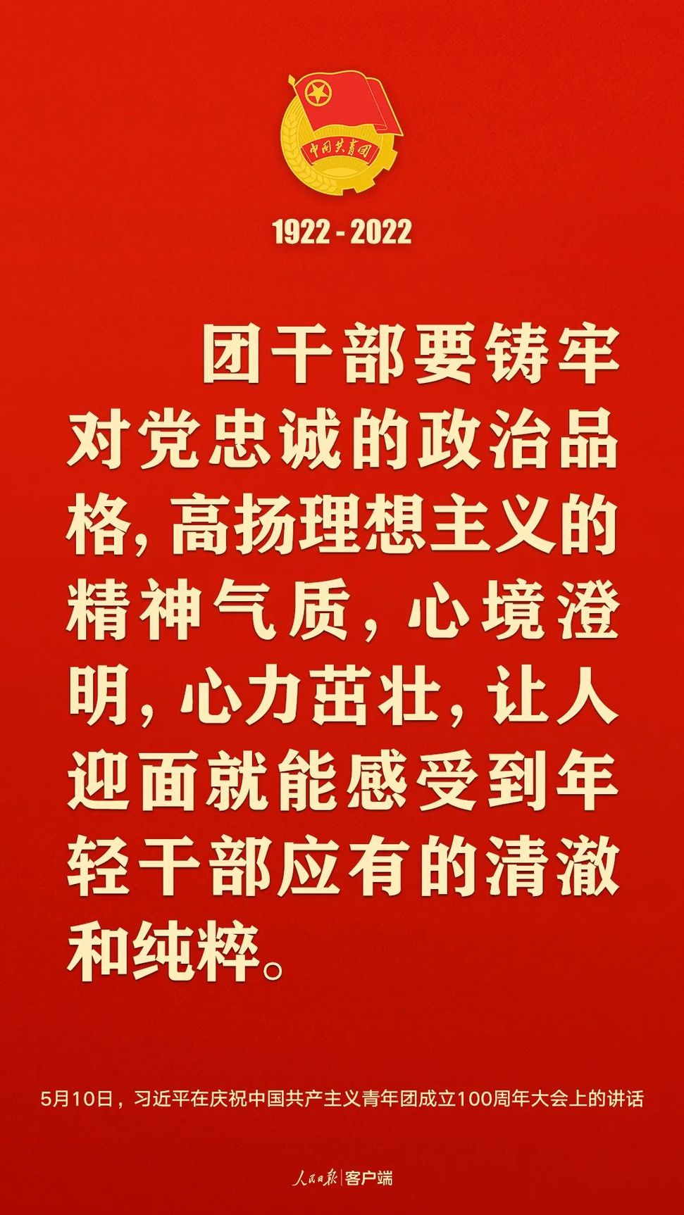 習(xí)近平：黨和國(guó)家的希望寄托在青年身上！