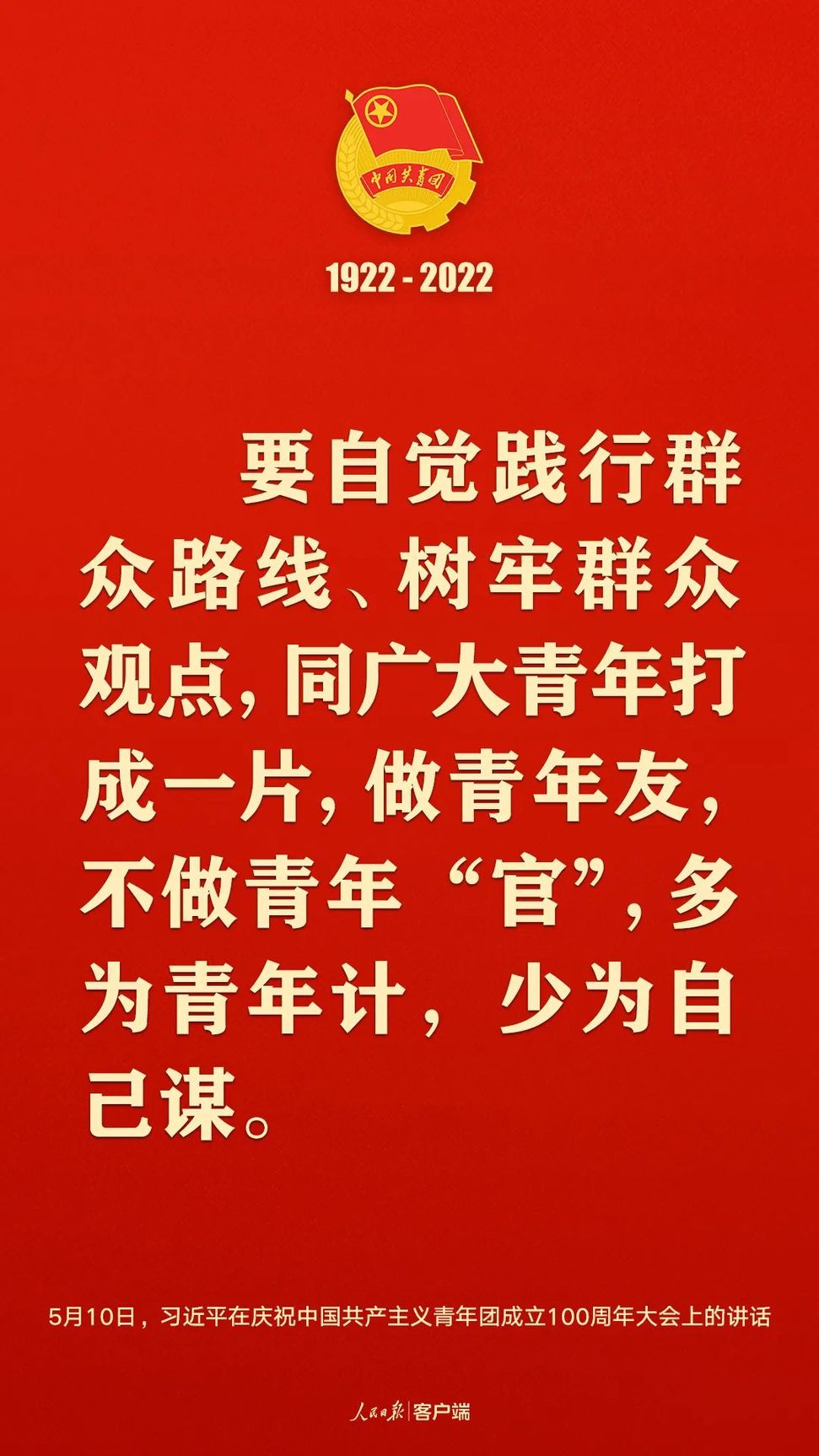 習(xí)近平：黨和國(guó)家的希望寄托在青年身上！