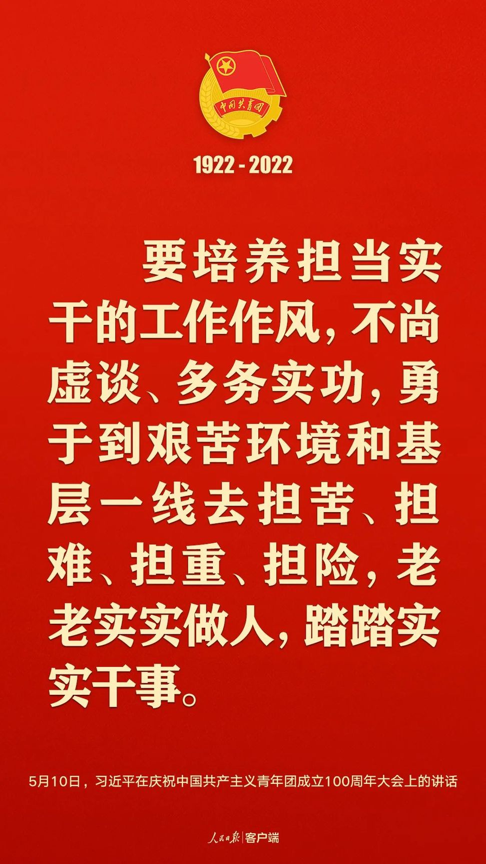 習(xí)近平：黨和國(guó)家的希望寄托在青年身上！