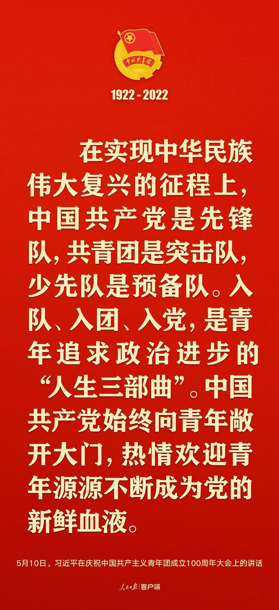 習(xí)近平：黨和國(guó)家的希望寄托在青年身上！