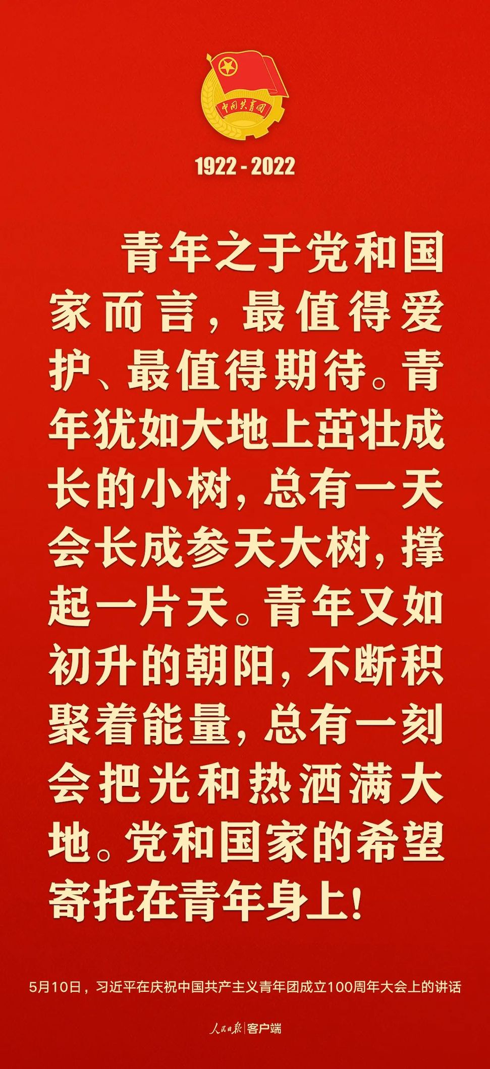 習(xí)近平：黨和國(guó)家的希望寄托在青年身上！