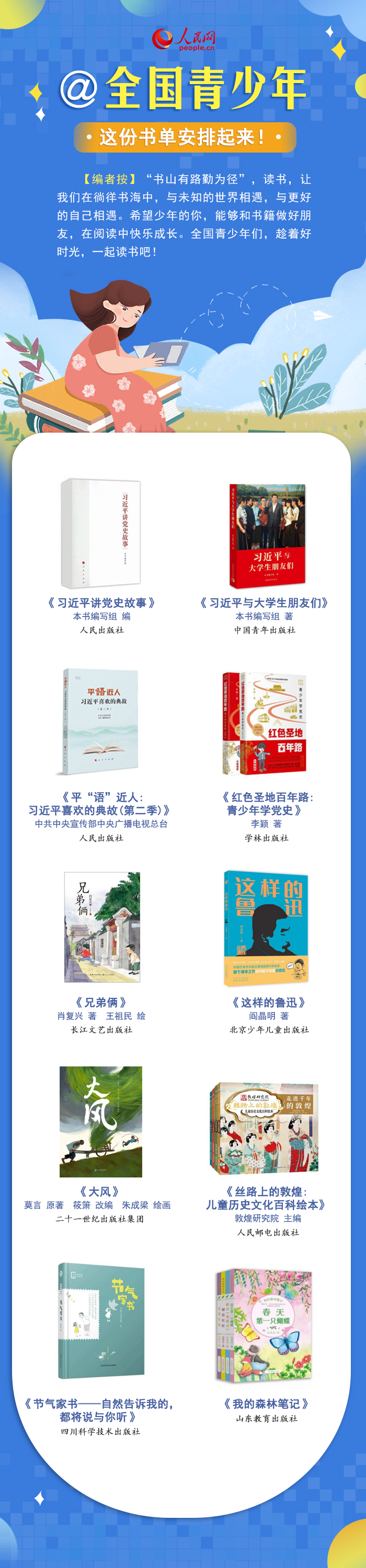 最溫柔的牽掛 | @全國(guó)青少年，這份書(shū)單安排起來(lái)！