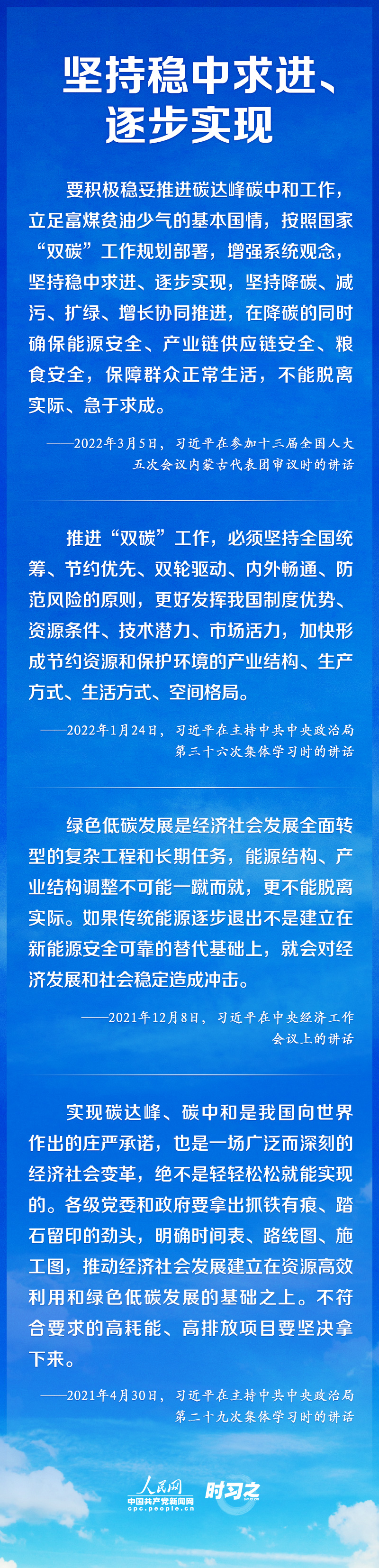 如何實現(xiàn)碳達峰、碳中和 習(xí)近平這樣謀篇布局