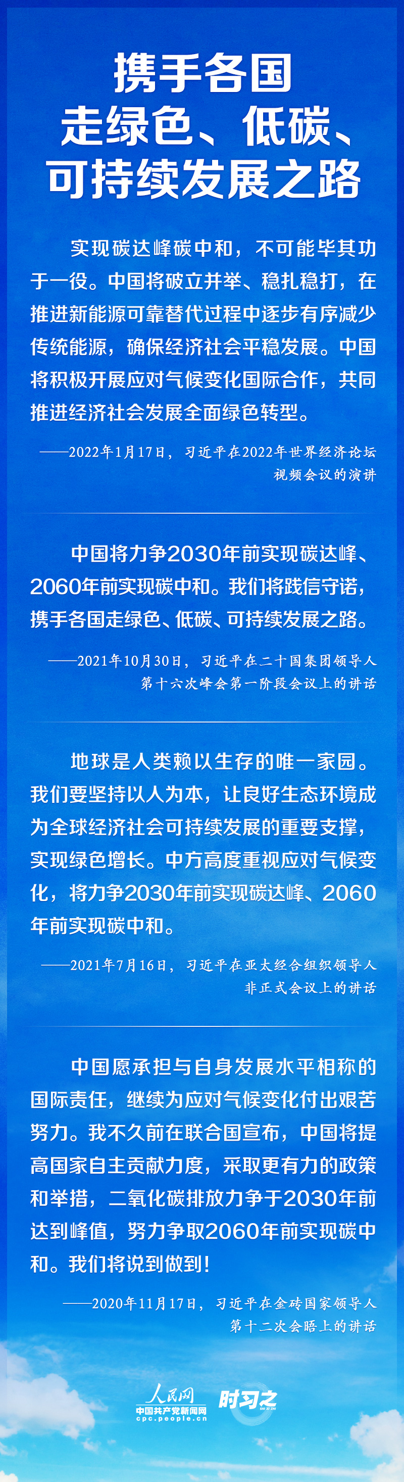 如何實現(xiàn)碳達峰、碳中和 習(xí)近平這樣謀篇布局