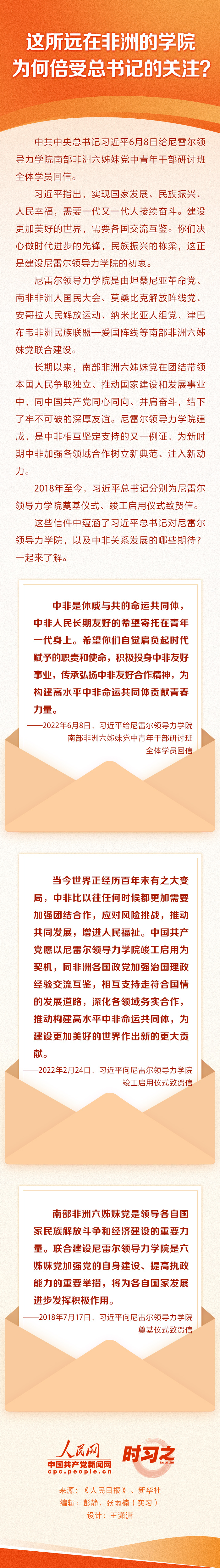 這所遠在非洲的學院 為何倍受總書記的關注？