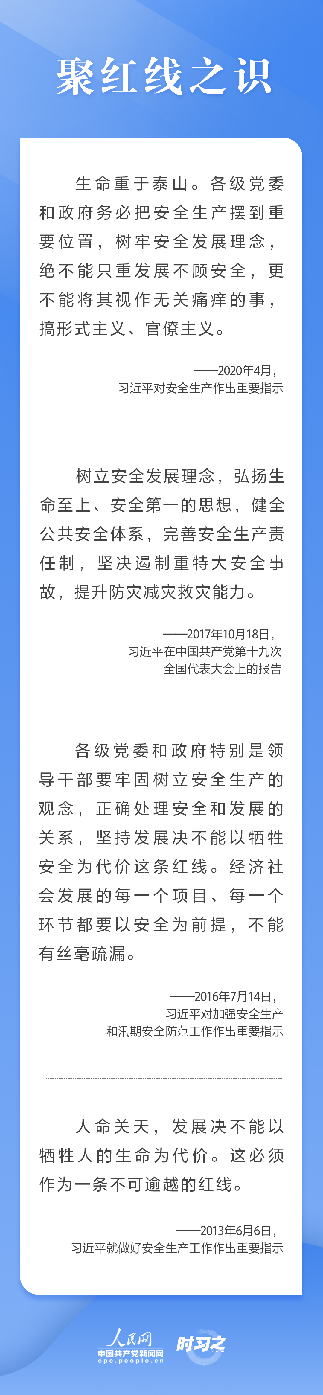 這條紅線不可逾越，習近平要求樹牢安全發(fā)展理念
