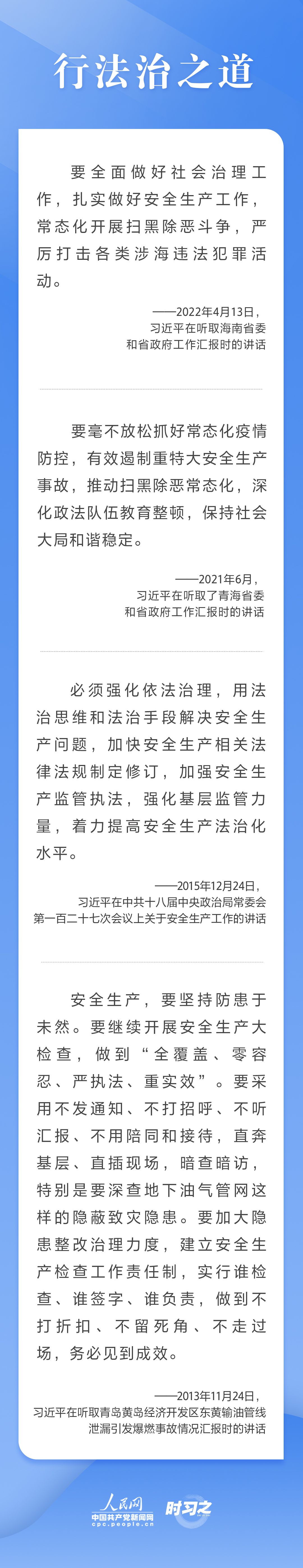 這條紅線不可逾越，習近平要求樹牢安全發(fā)展理念