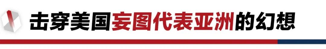 香格里拉對話會(huì)：中美交鋒，擊穿美國三個(gè)幻想