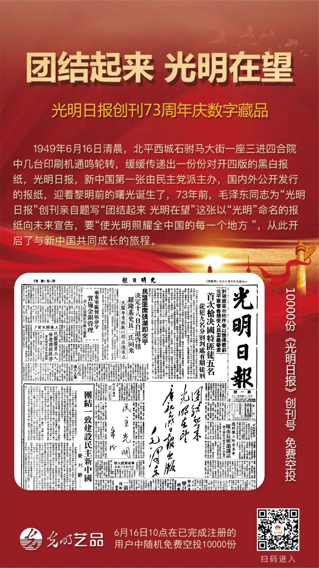 “絲綢之路系列”數(shù)字藏品今日發(fā)售！“光明藝品”等你來~
