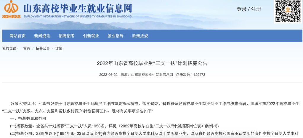 怎么報考、待遇如何、怎么流動——聚焦2022年“三支一扶”計劃