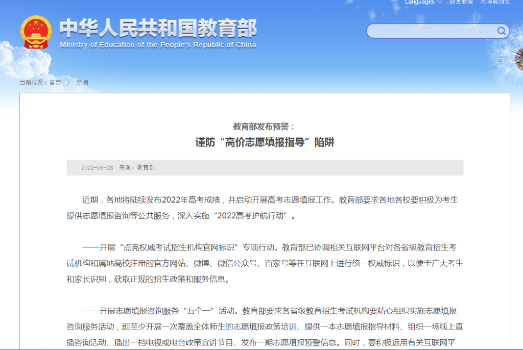 @高考考生和家長(zhǎng)，謹(jǐn)防“高價(jià)志愿填報(bào)指導(dǎo)”陷阱