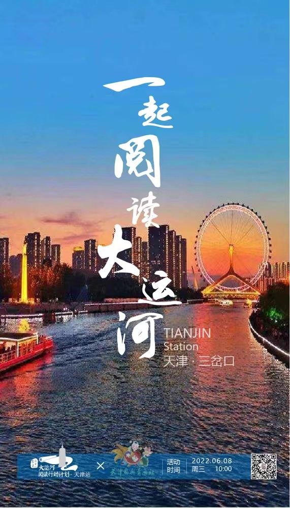 大運(yùn)河閱讀行動(dòng)計(jì)劃：跨區(qū)域合作推進(jìn)全民閱讀，已走進(jìn)22城