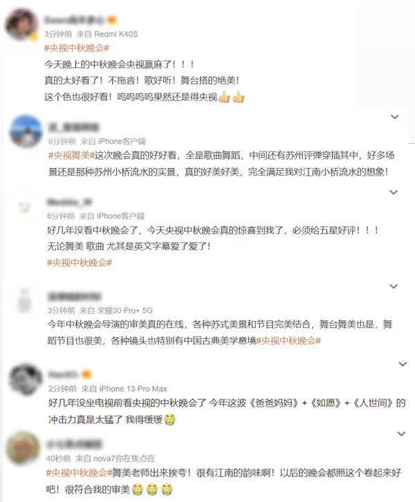 絕美！總臺秋晚溫馨浪漫 獲海內(nèi)外受眾盛贊