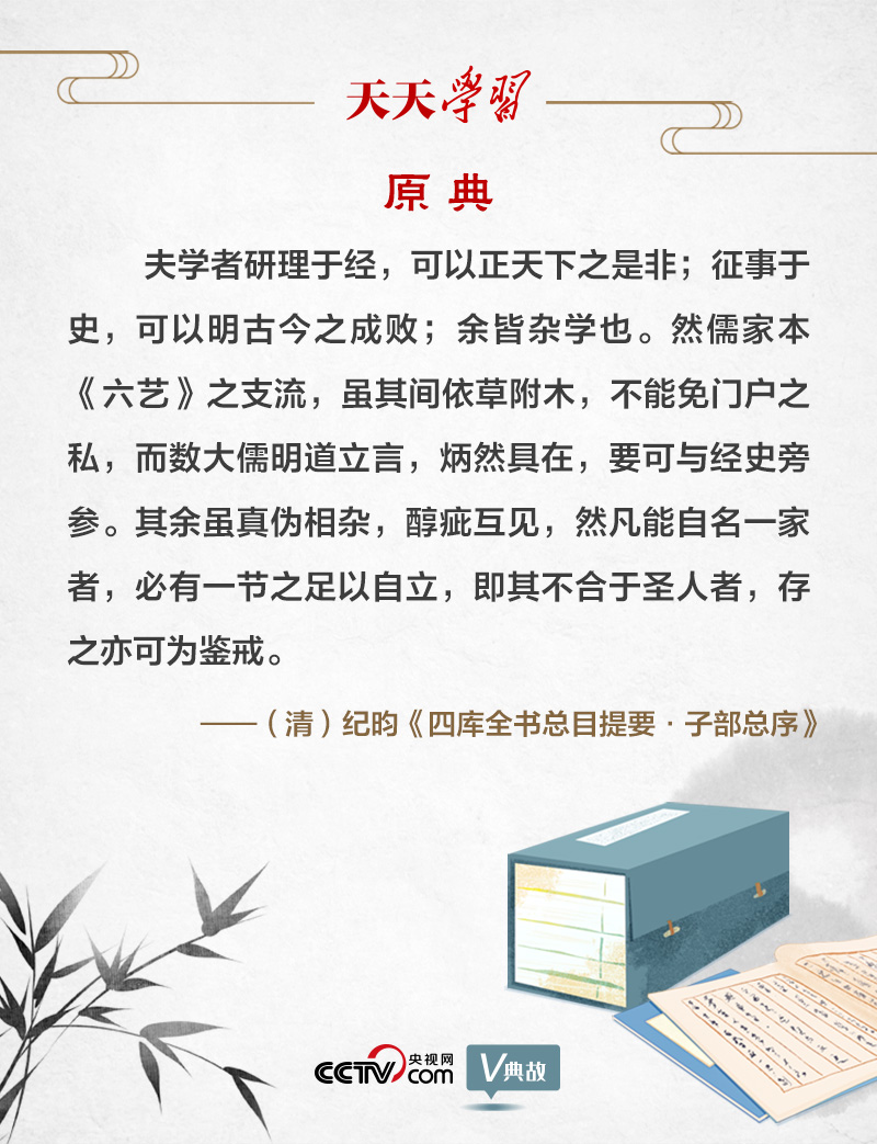 “典”亮新時代｜研理于經(jīng)正是非，征事于史明成敗