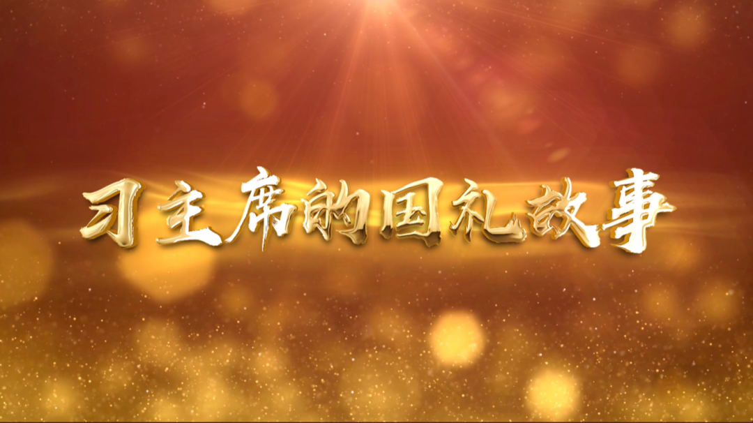 習(xí)近平獲頒的勛章，每一枚都象征最高榮譽(yù)