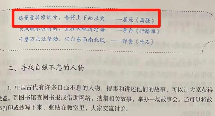 人教社語文教科書 九年級上冊 2018年版。錢江晚報搜集到的寫有“曼曼”的教材截圖