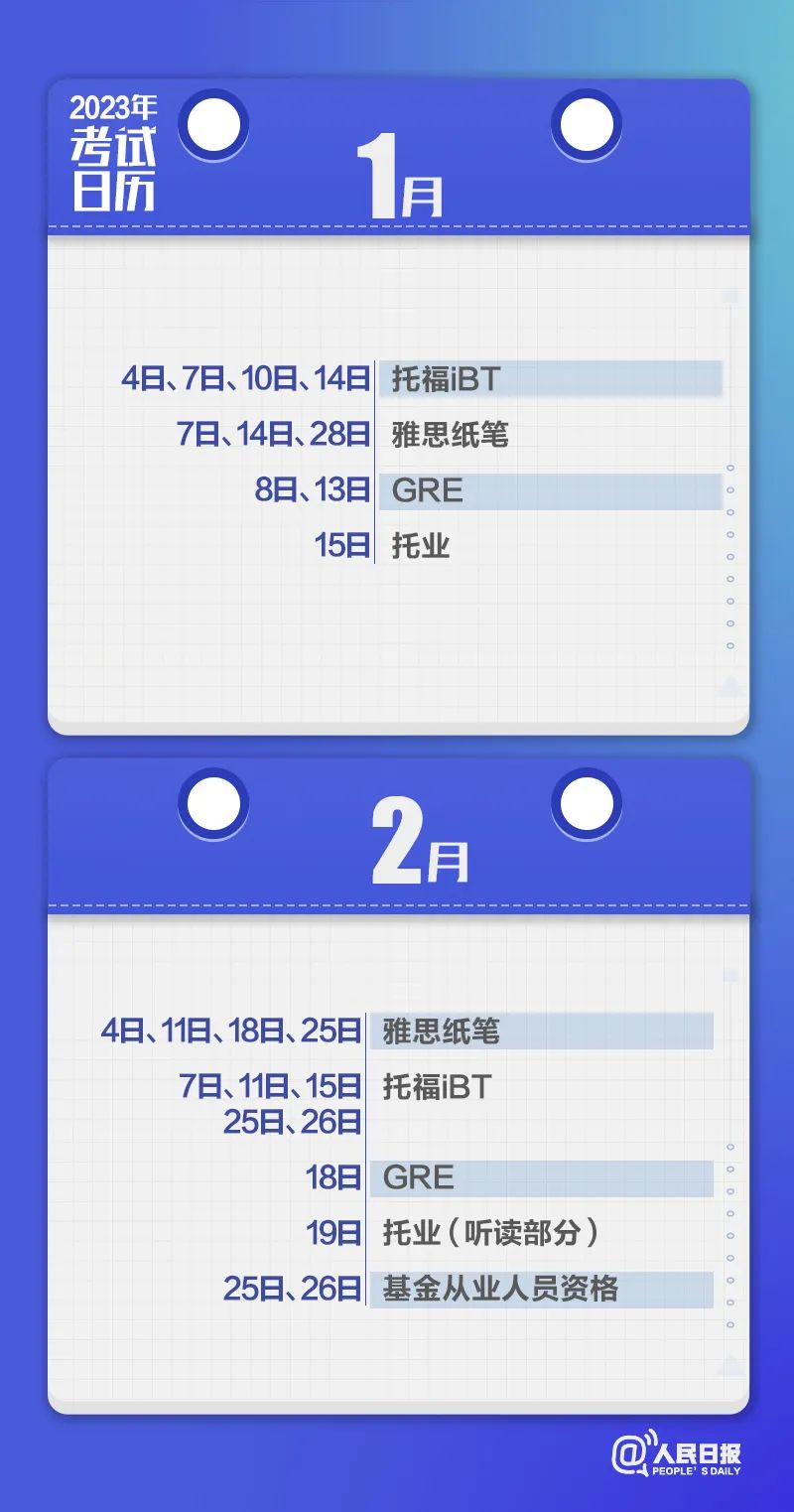 收藏！2023年考試日歷來(lái)了