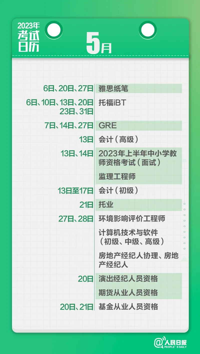 收藏！2023年考試日歷來(lái)了