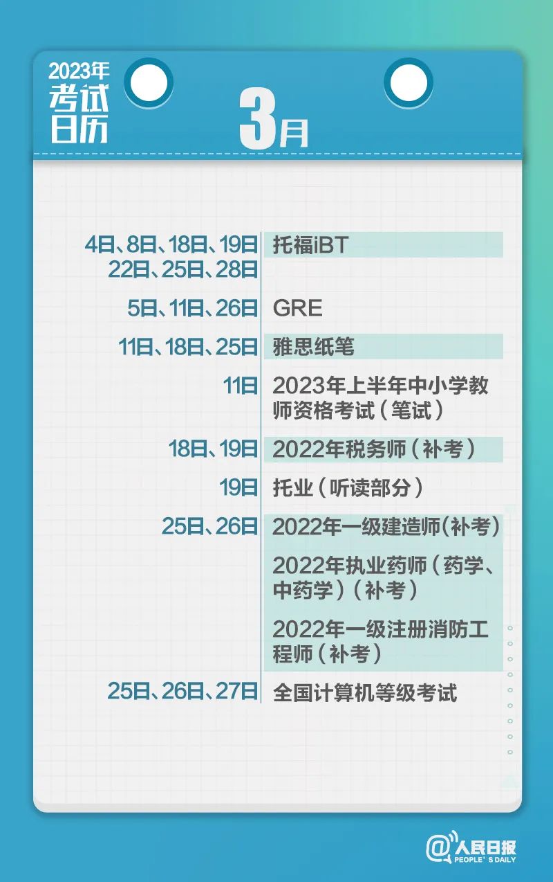 收藏！2023年考試日歷來(lái)了