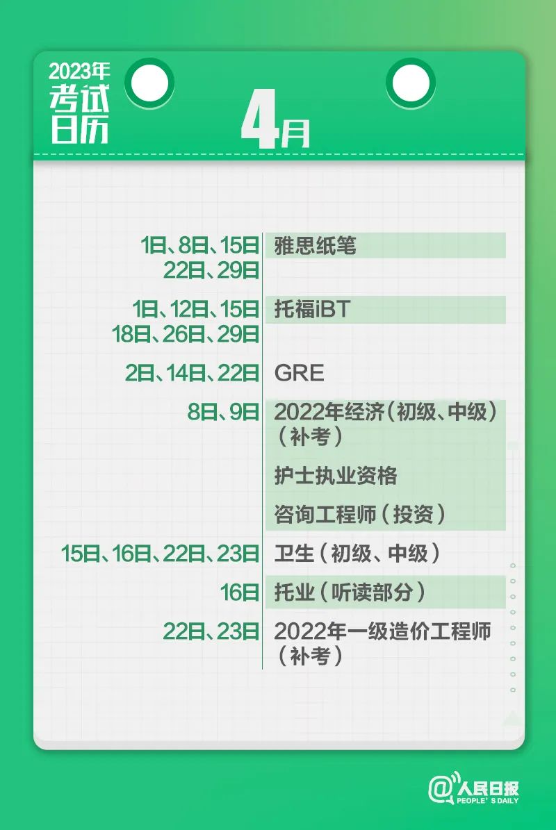收藏！2023年考試日歷來(lái)了