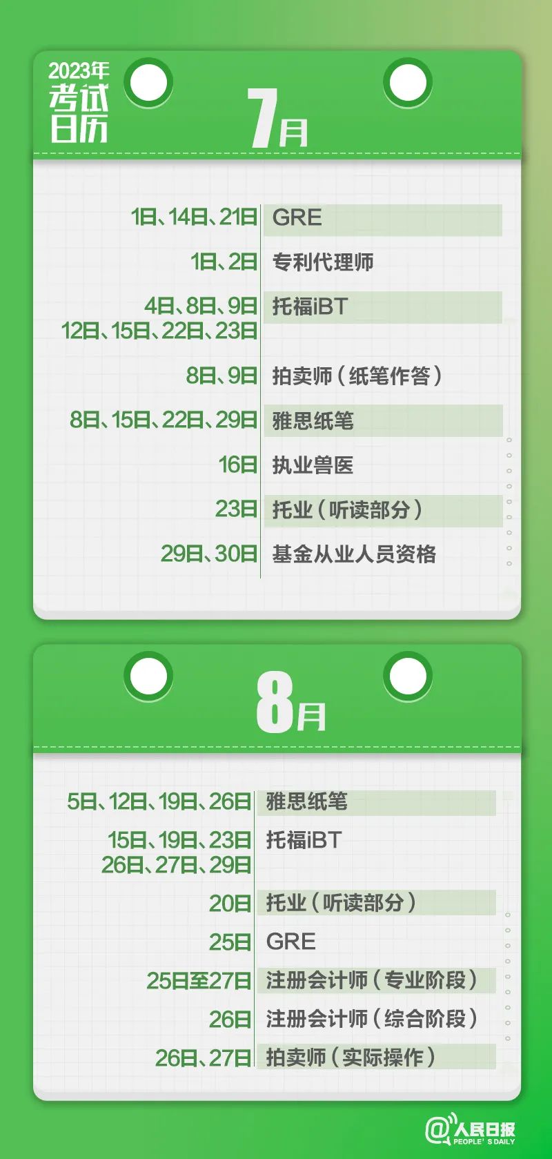 收藏！2023年考試日歷來(lái)了