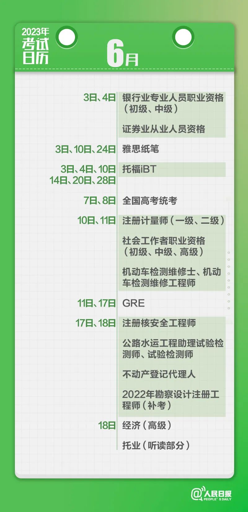收藏！2023年考試日歷來(lái)了