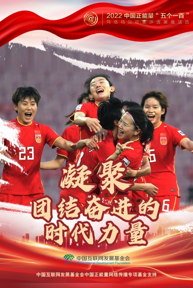 【海報】“五個一百”：凝聚網(wǎng)絡正能量，展現(xiàn)奮進的中國