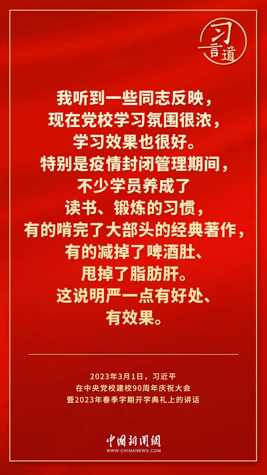 習(xí)言道｜真正使黨性教育入腦入心、刻骨銘心