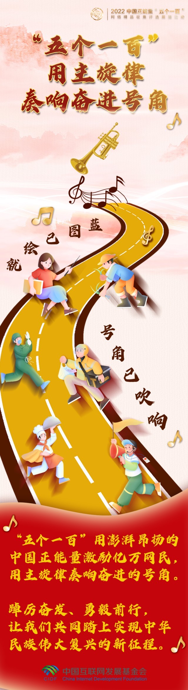 【條漫】“五個(gè)一百”，用主旋律奏響凝心聚力的奮進(jìn)號角