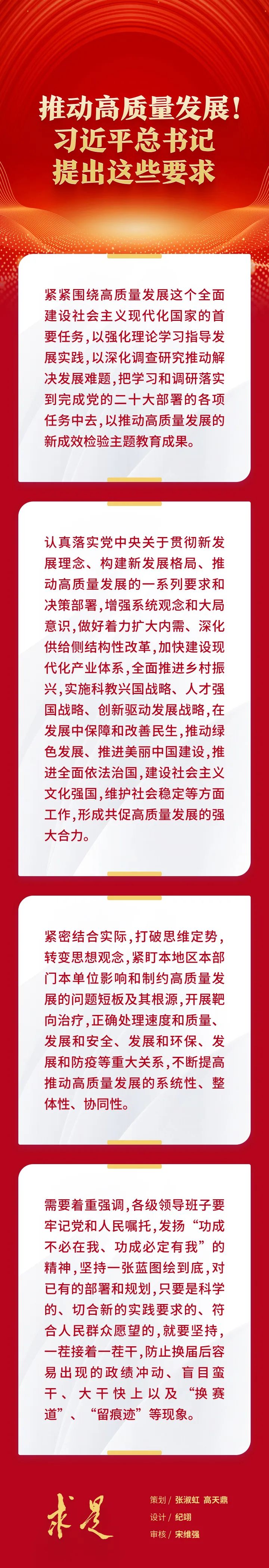 推動高質(zhì)量發(fā)展！習(xí)近平總書記提出這些要求