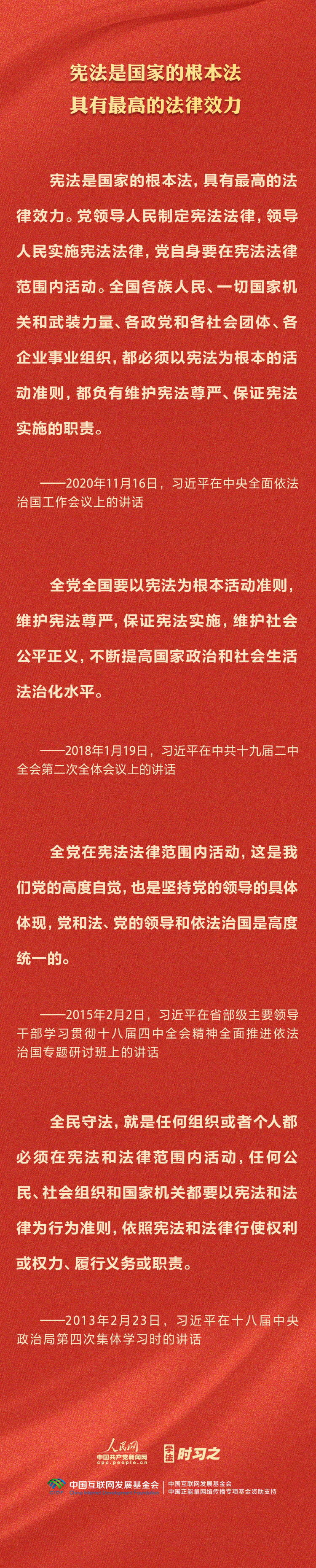 學(xué)習(xí)習(xí)近平法治思想｜堅(jiān)持依憲治國(guó)、依憲執(zhí)政