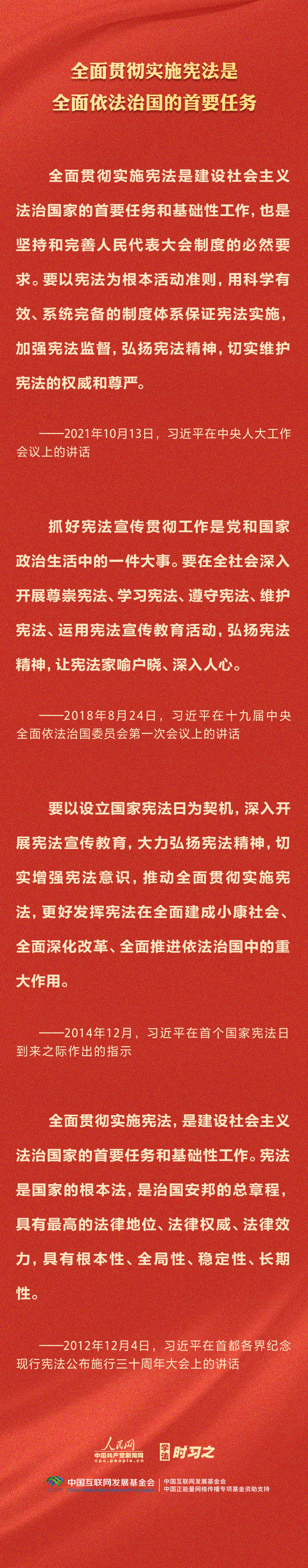 學(xué)習(xí)習(xí)近平法治思想｜堅(jiān)持依憲治國(guó)、依憲執(zhí)政